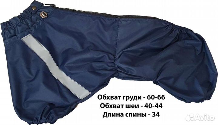 Комбинезон для собак