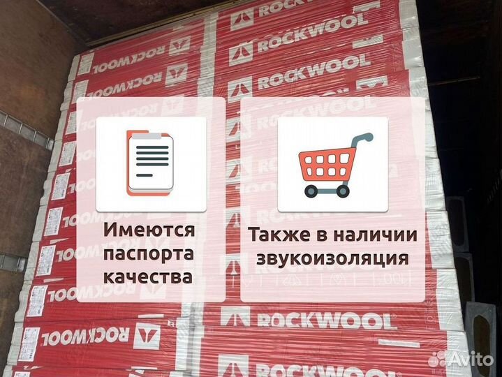 Роквул Фасад баттс 50 для фасада под штукатурку