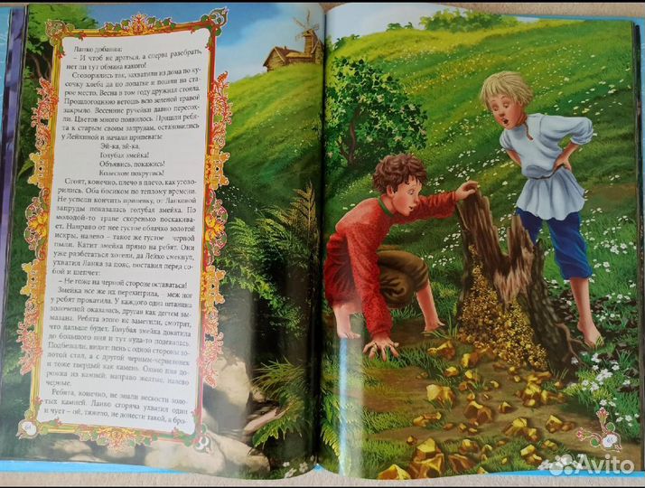 П.Бажов. Сказы. Книга новая