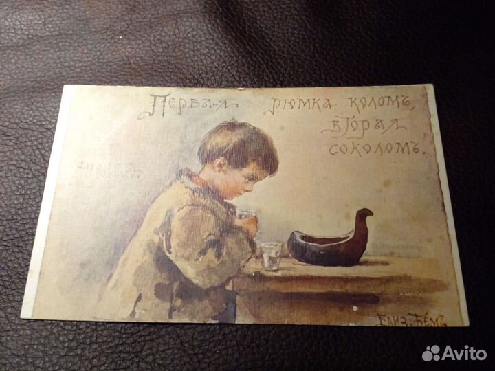 Имперская Россия. Открытка