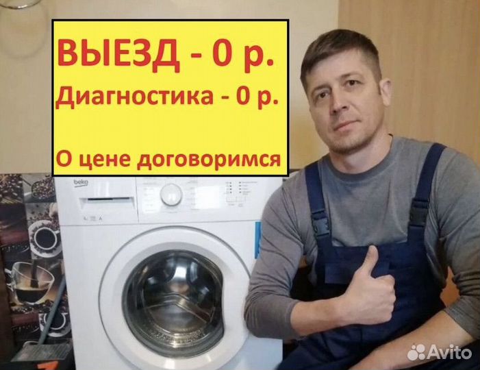 Ремонт стиральных машин и холодильников