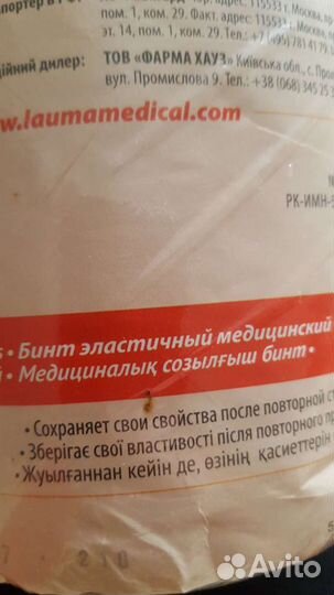 Бинт эластичный lauma