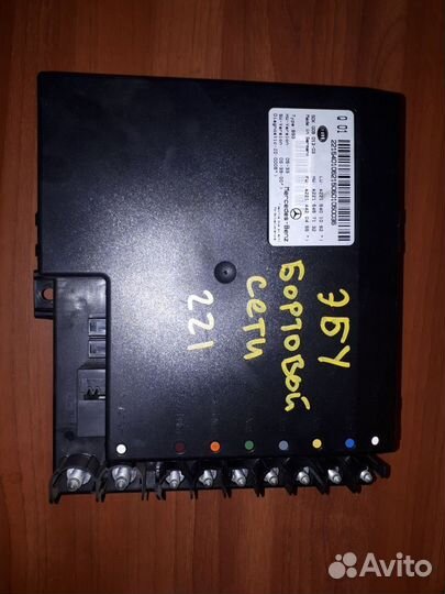 Эбу бортовой сети A2215401062 на Мерседес W221