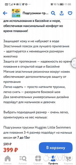 Подгузники для купания 3-4 (7-15 кг)