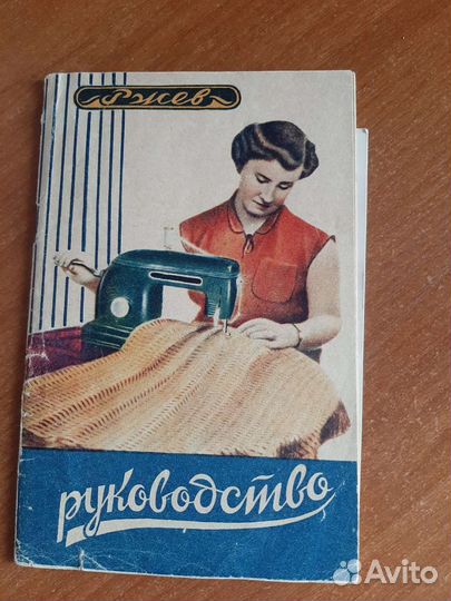Швейная машина Ржев