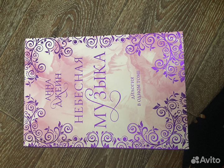Книги анны джейн