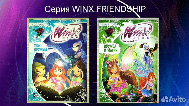 Винкс (Winx): редкие книги