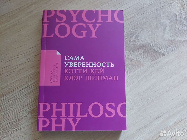 Сама уверенность