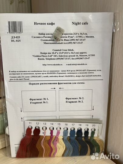 Набор для вышивания Золотое руно