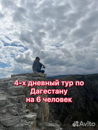 Четырёхдневный индивидуальный тур по Дагестану