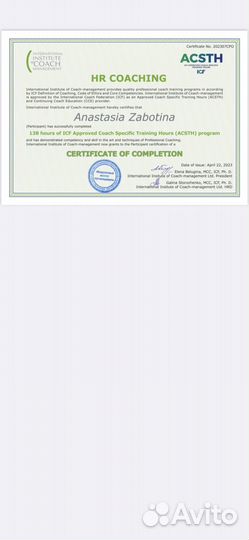 Коуч ICF / Лайф коуч / Бизнес коуч