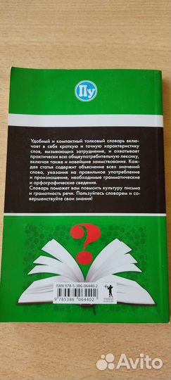 Толковый словарь
