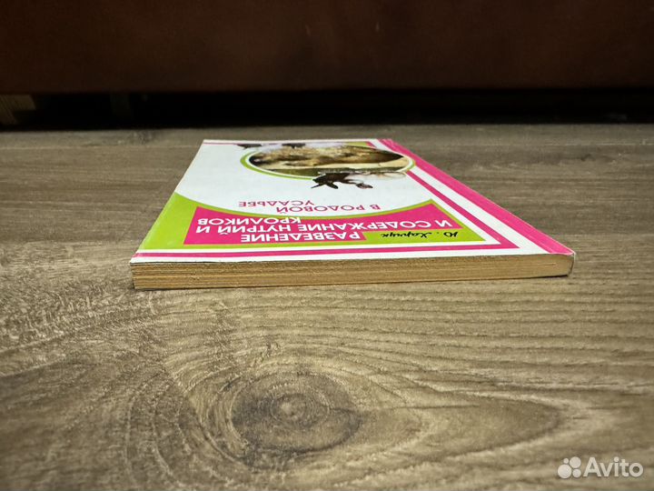 Разведение и содержание нутрий и кроликов 2010 г