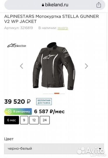 Alpinestars Мотокуртка stella gunner V2 WP jacket