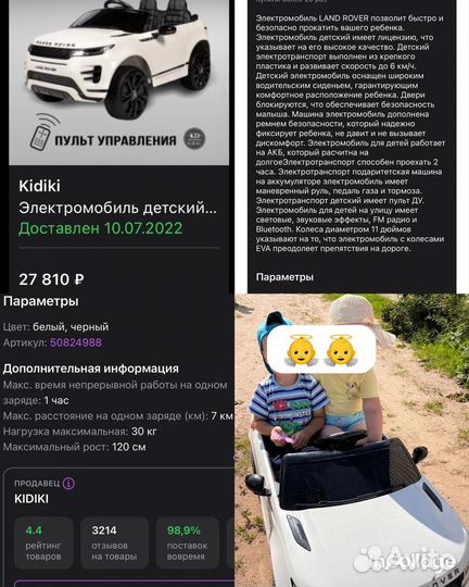 Детский электромобиль