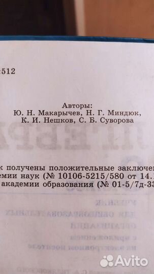 Учебник Алгебра. Листайте