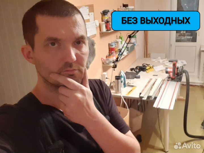 Мастер на час