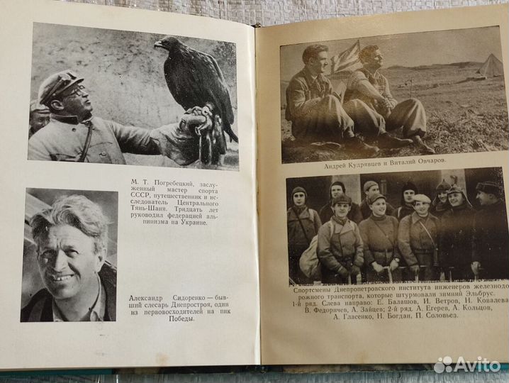 Книга Ветров И. Следы на вершине альпинизм очерки