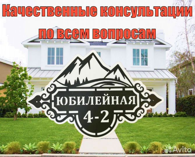 Стильная адресная табличка