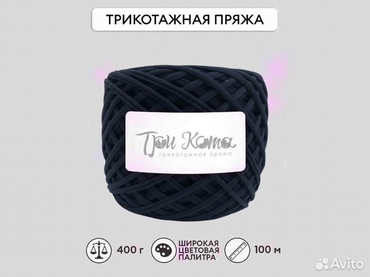 Пряжа трикотажная