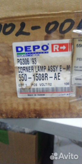 Указатель поворота Peugeot 306 5501508RAE