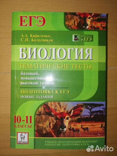 Биология егэ тесты сборник