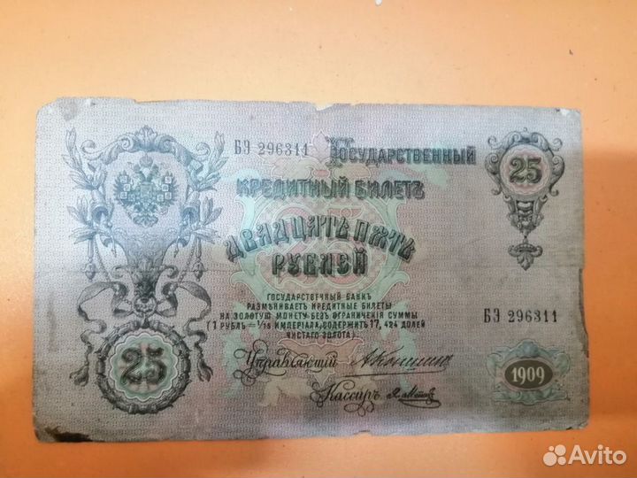 Банкнота 1909