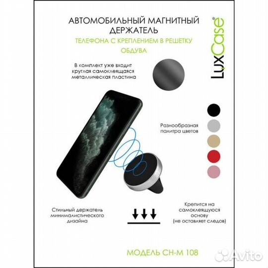 Держатель автомобильный LuxCase CH-M 108, #345885