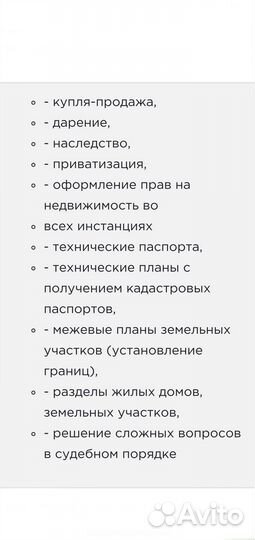 Юридические и Риэлторские услуги по недвижимости
