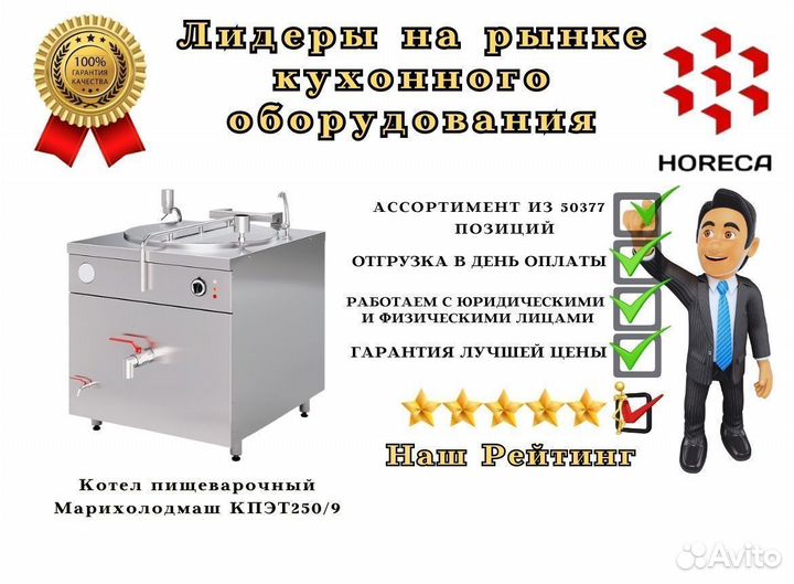 Котел пищеварочный Марихолодмаш кпэт250/12