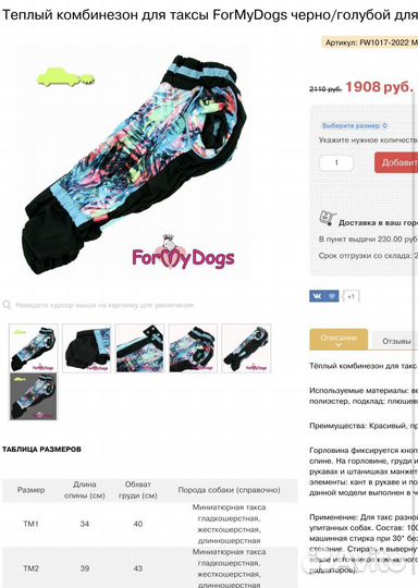 Комбинезон для таксы For my dogs