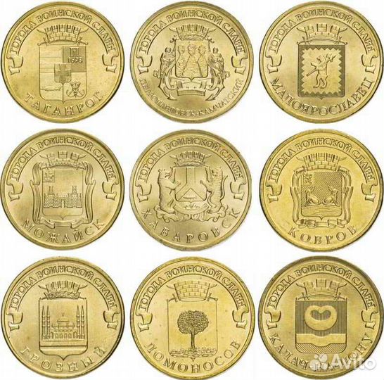 Юбилейные монеты 10 pyб