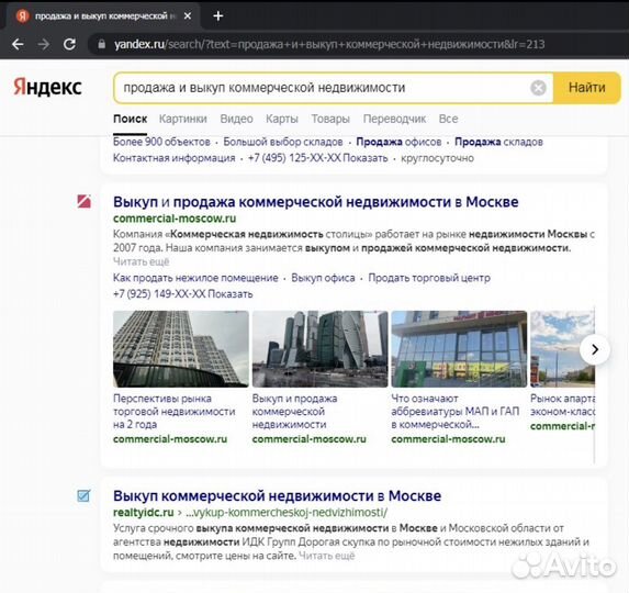Продается топ сайт по коммерческой недвижимости