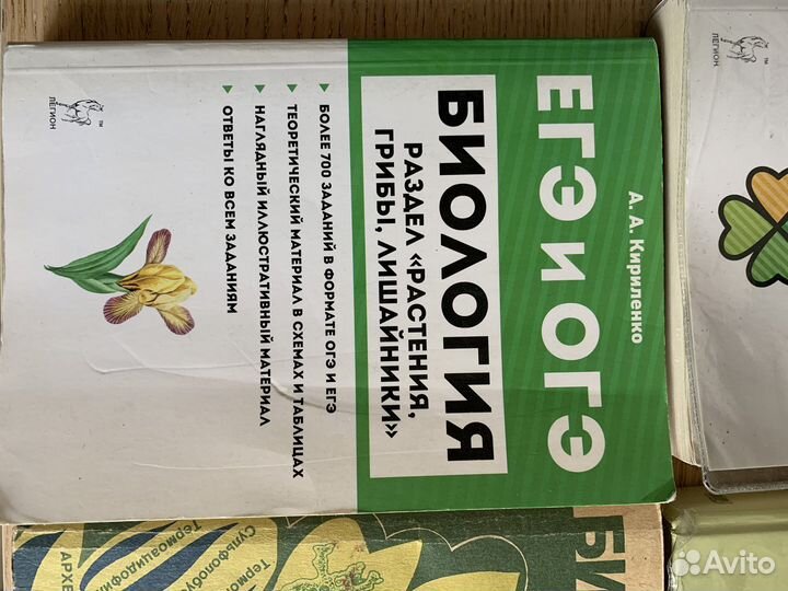 Биология егэ пособия