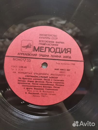 Виниловая пластинка Владимира Высоцкого 1