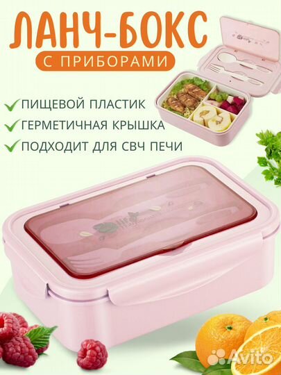 Ланч-бокс для еды