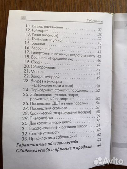 Виброакустический аппарат