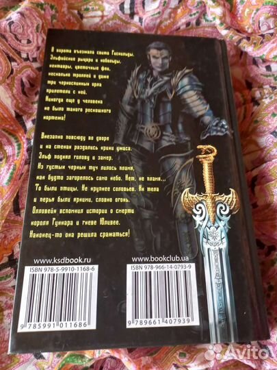 Бернхард Хеннен, Меч эльфов, Рыцарь из рода Других