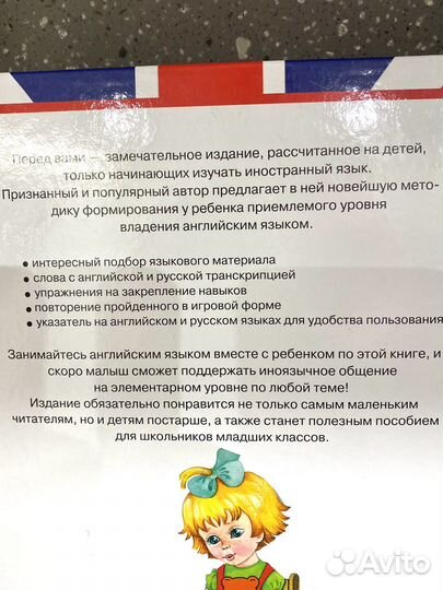 Галина Шалаева Учим английский с мамой