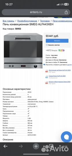 Конвекционная печь smeg