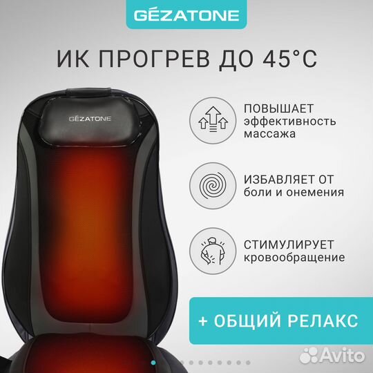 Массажная накидка gezatone в машину и дома