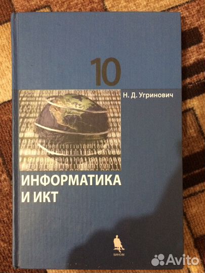 Информатика и икт 10 класс