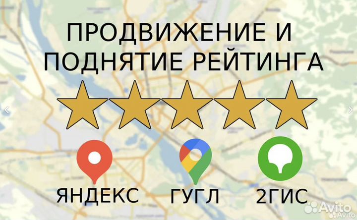 Продвижение на Яндекс картах / Гугл картах / 2гис