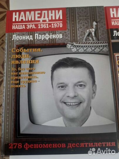 Книги Леонида Парфенова намедни