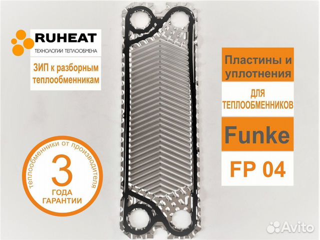 Пластины и уплотнения на теплообменник Funke 04