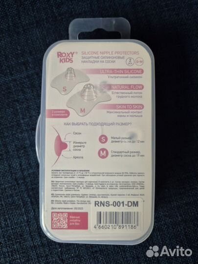 Накладки на грудь для кормления Roxy kids