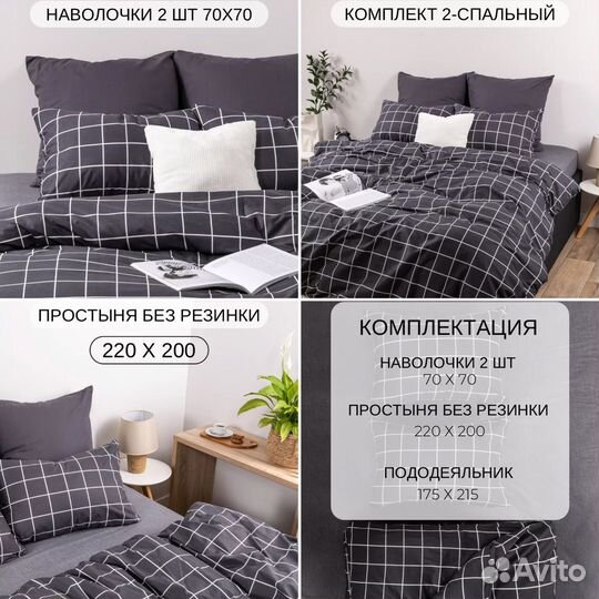Постельное белье