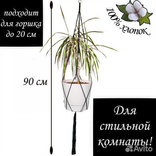 Кашпо подвесное макраме для цветов