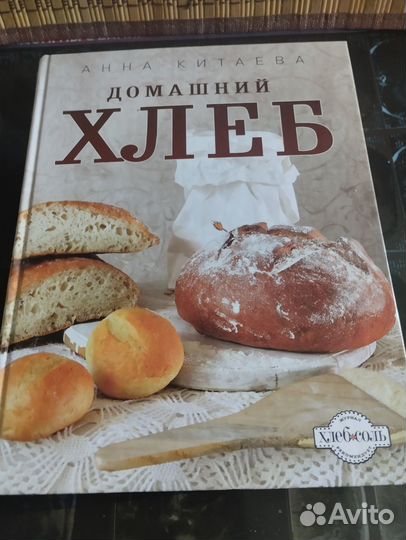 Книга Домашний Хлеб