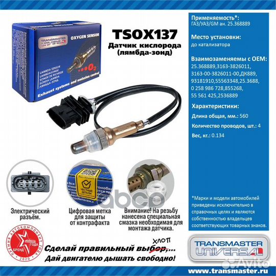 Лямбда-зонд газ/уаз/GM general motors 0855235;